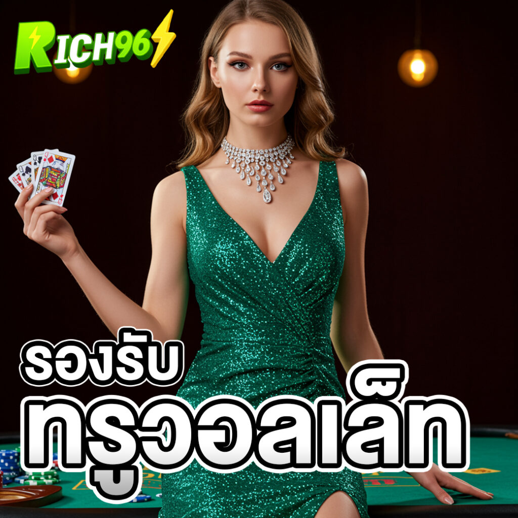 RICH96